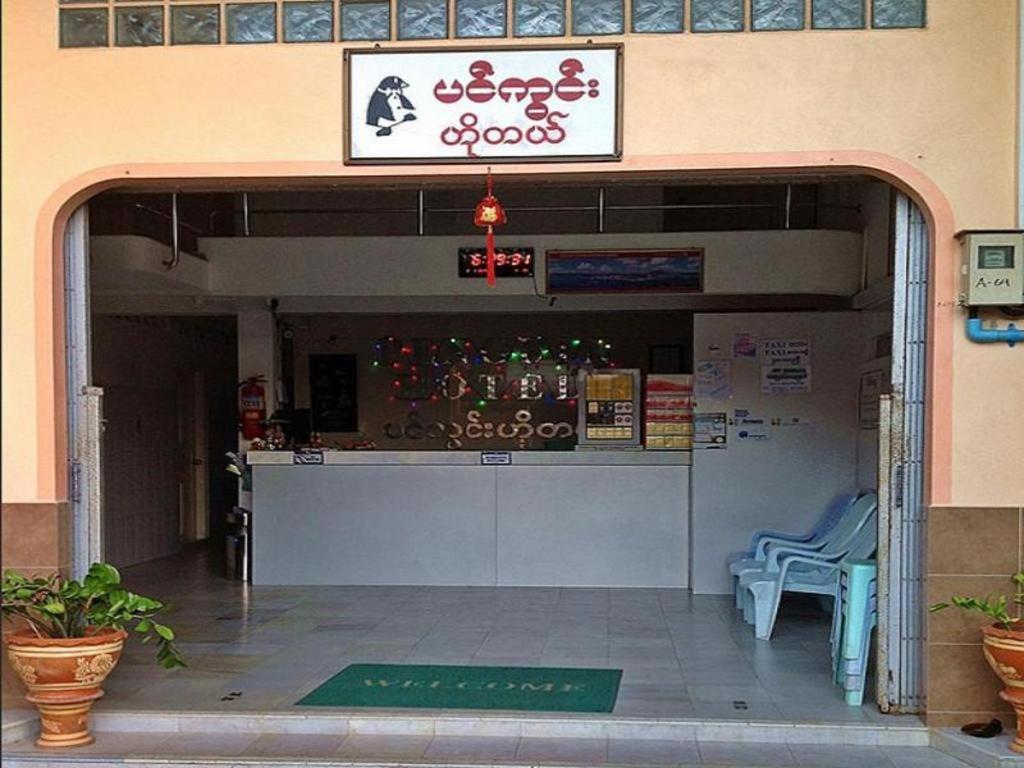 Kawthaung 企鹅宾馆酒店 外观 照片